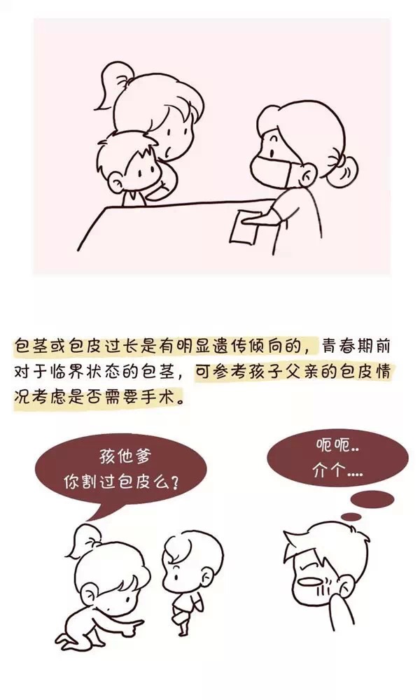 漫画告诉你:孩子的包皮切o