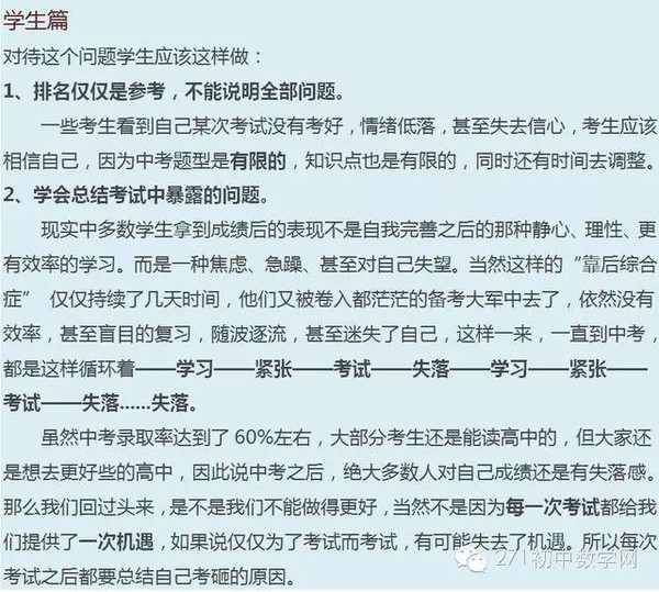 【九年级第一次模考家长会发言稿】