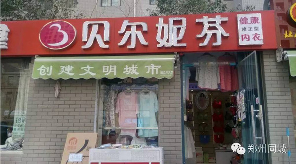 皇家丽美内衣郑州店_郑州 内衣 地址(2)