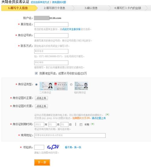 填写你要跟支付宝绑定的银行卡的相关信息; 确认相关信息,点击"确认