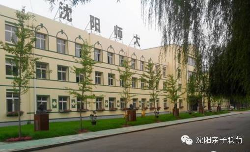 沈阳师范大学附属学校