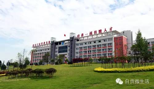 自贡卫校