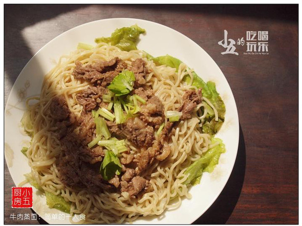 牛肉蒸面:简单的一人食