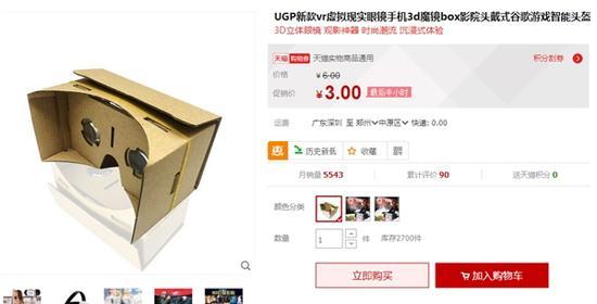3元成本diy一台vr纸板眼镜(组图)