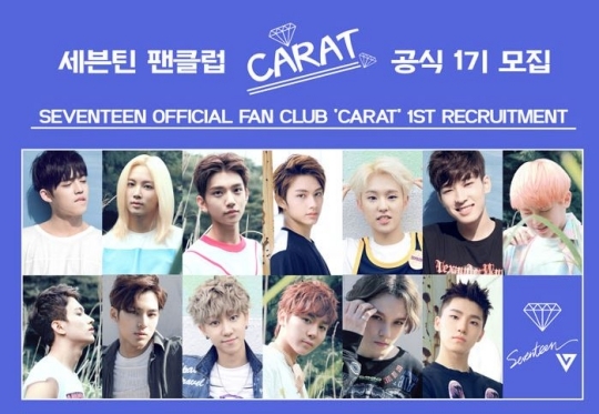 seventeen 首次官方粉丝俱乐部「carat」1期开始募