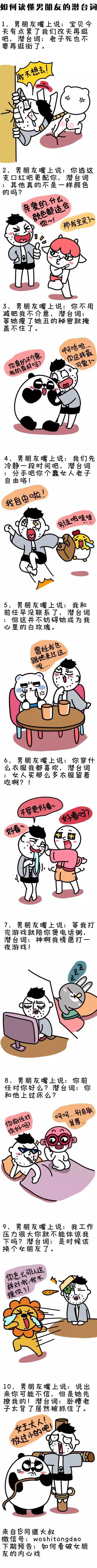 本港台直播:【j2开奖】如何读懂男朋友的潜台词