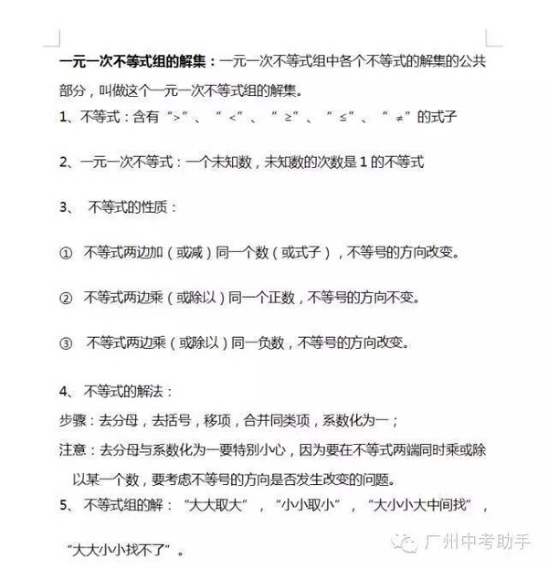 初中数学:七年级下册数学知识点汇总(人教版)