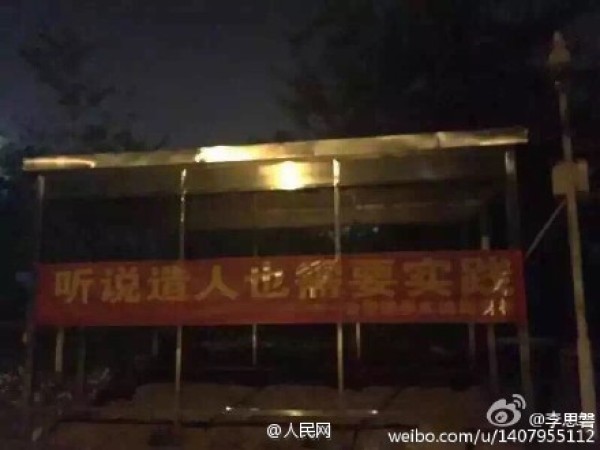 华农女生节横幅涉嫌性骚扰 官方回应：已撤下(图)