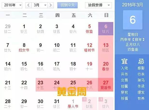 以2016年3月为例 如果碰上端午,中秋等法定节假日,那岂不是可以拼更长