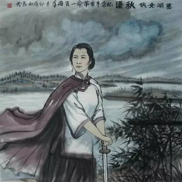 符杰祥:从"列女"到"烈士"——秋瑾之死与近现代中国的