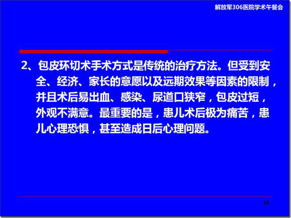 气囊导管扩张治疗微创治疗小儿包茎