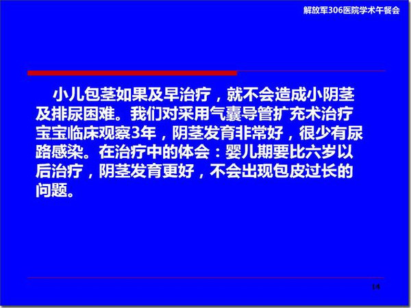 气囊导管扩张治疗微创治疗小儿包茎