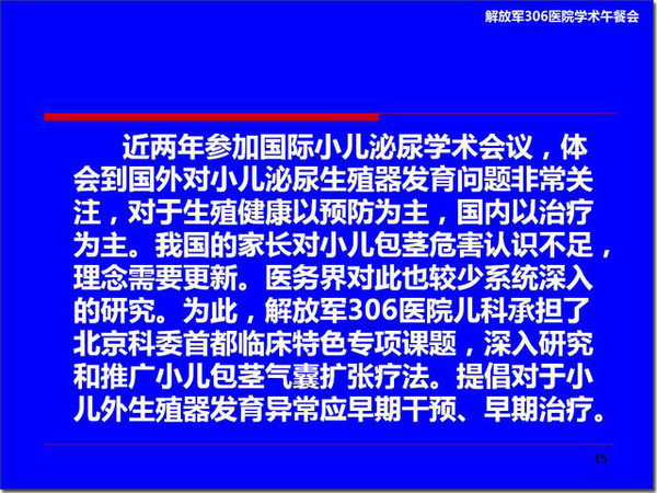 气囊导管扩张治疗微创治疗小儿包茎