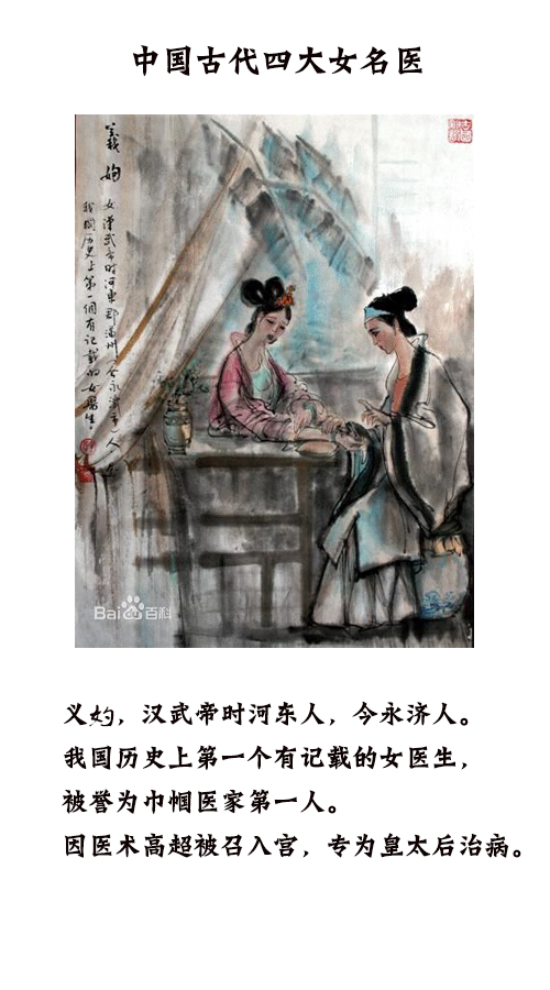 3. 西汉:义妁