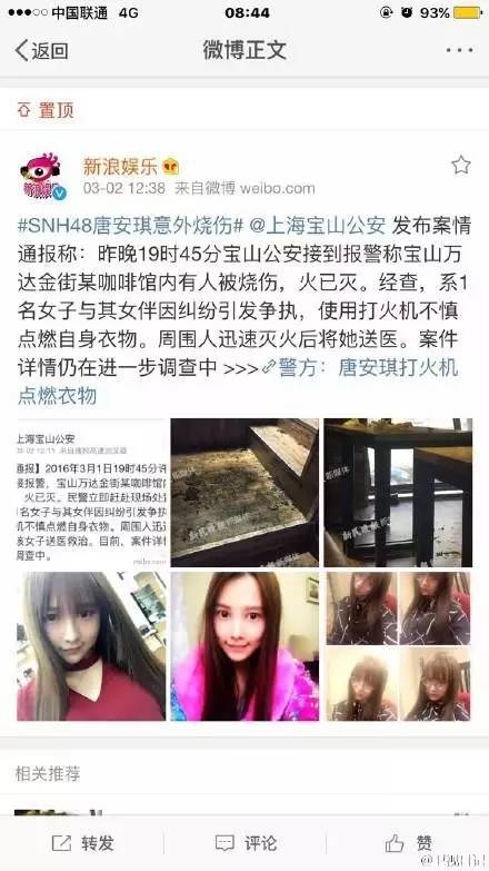 snh48美女唐安琪烧伤如果你在现场你会怎么做