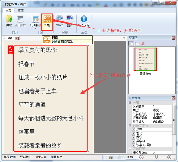 扫描的图片如何转换成word文档