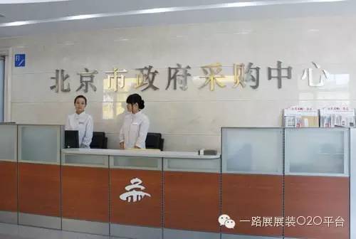 北京市政府采购中心日前发布北京市市级行政事业单位2016年度展览定点