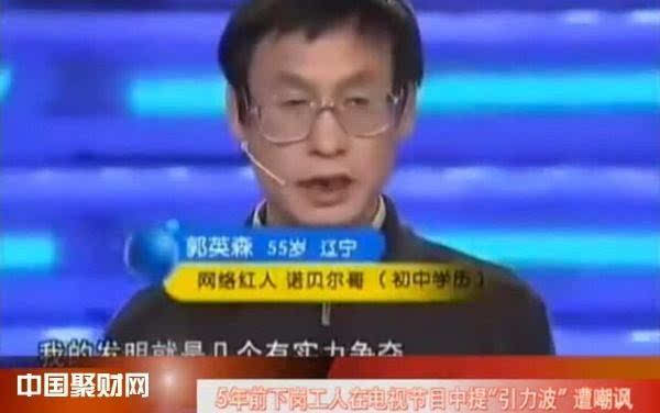中科院院士谈诺贝尔哥:精神难得 但也可怜