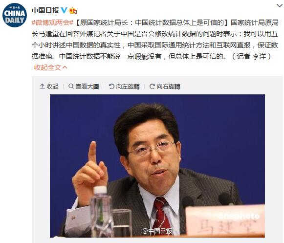 原国家统计局长:中国统计数据总体上是可信的