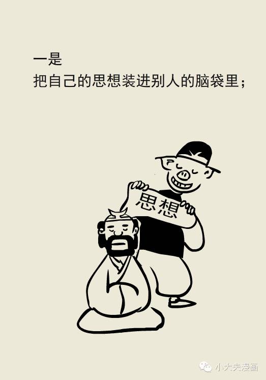 看人家小大夫的思想觉悟多高!