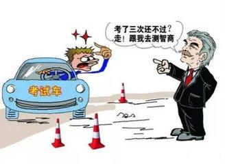 考驾照时,都有哪些奇葩原因会挂科?