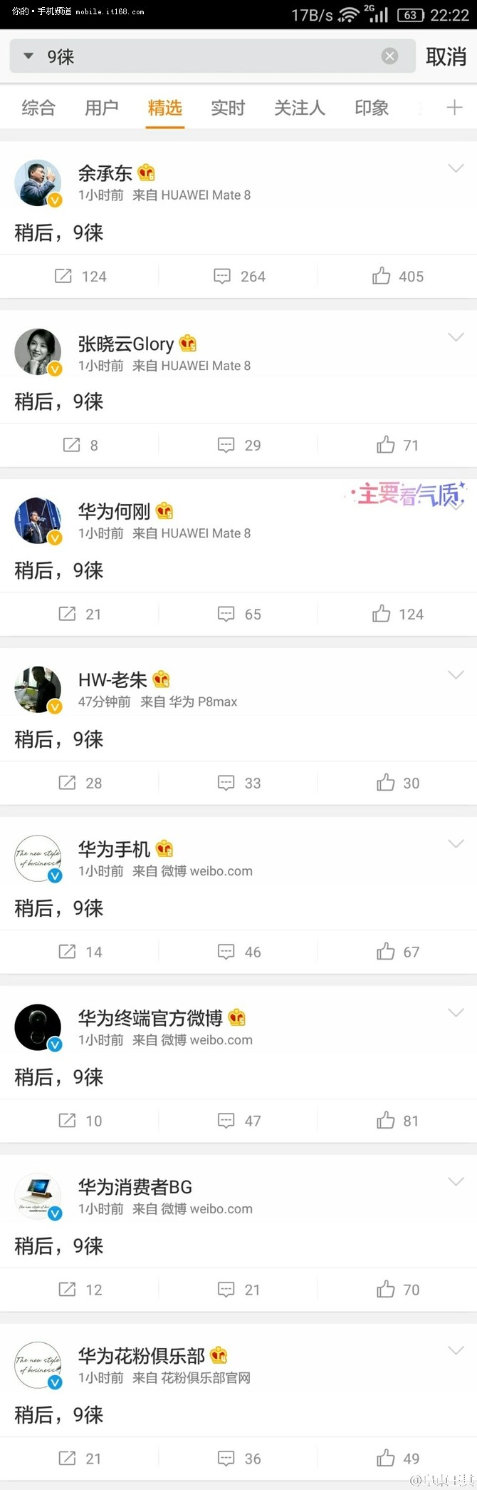 华为P9将主打轻薄与拍照功能,在之前的曝光中,华为P9将采用1200万像素双摄像头,现在看来该光学系统由徕卡进行调教,而为了突出它的高端大气的格调,机身设计上也会做出一些调整,在电源键上会标记徕卡的“可乐标”。通过与徕卡的合作,可以充分的结合徕卡在专业摄影领域的优势和华为在智能手机技术上的优势,提供最领先的图像技术和更加优质的手机拍照体验。