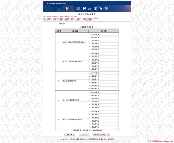 2016年河北省单招志愿填报详细步骤!太有用了!