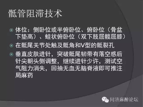 超声引导小儿骶管阻滞(后附视频),骶管阻滞疗法