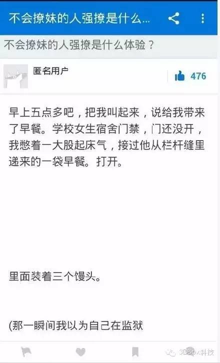 不会撩妹的人强撩是一种什么体验 搜狐