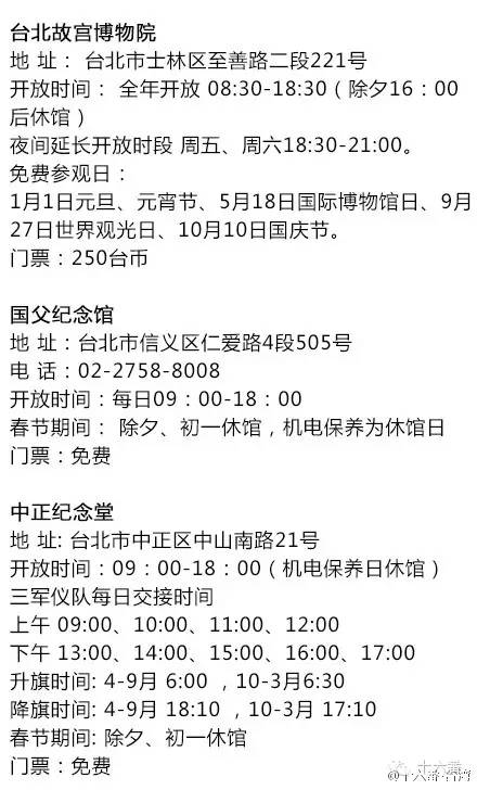 【最新】台湾热门旅游景点开放时间+门票信息