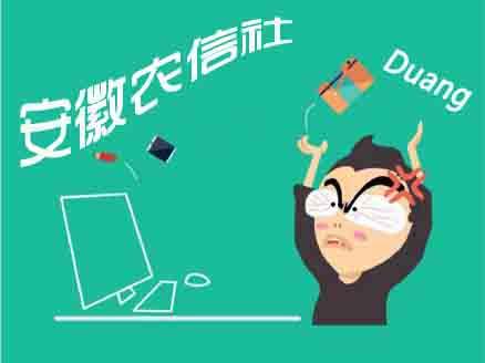 2016安徽农村信用社招聘报名条件-搜狐