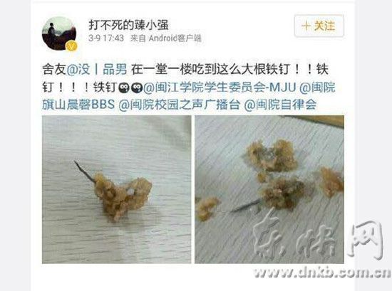 网传闽江学院食堂吃到铁钉 学校：不排除有人污蔑