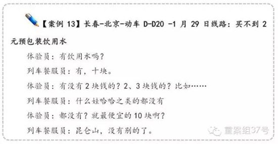 15元盒饭不会藏着卖?高铁动车被中消协打脸