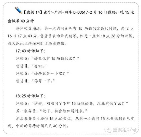 15元盒饭不会藏着卖?高铁动车被中消协打脸