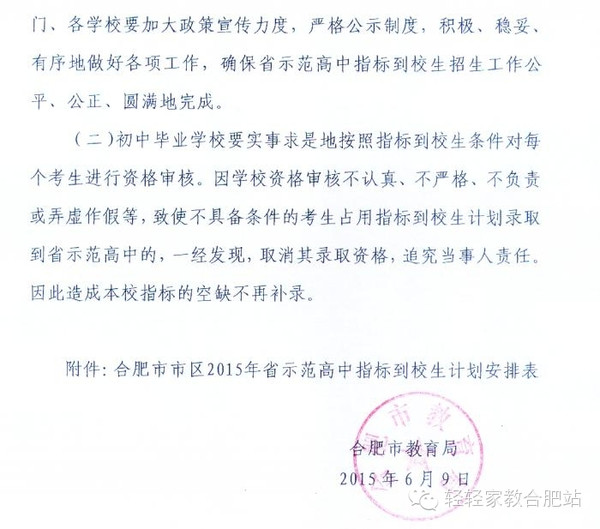 bob注册:【中考资讯】 2015年合肥中考指标到校招生计划!