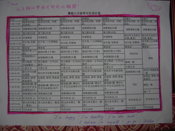 那些学霸们的计划表