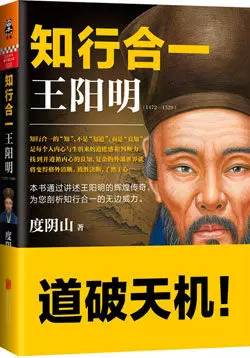 【好书推荐】知行合一:王阳明(1472-1529)