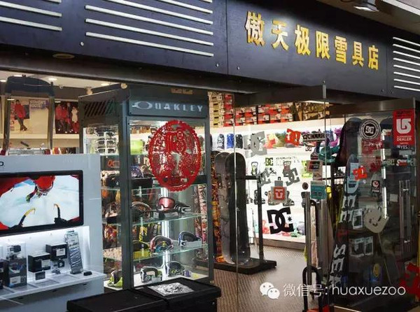 力度还不够吸引你么 今天小zoo带你一起逛逛京城滑雪装备聚集的磁器口