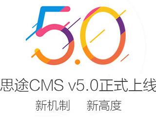 ˼;CMS V5.0԰ʽ