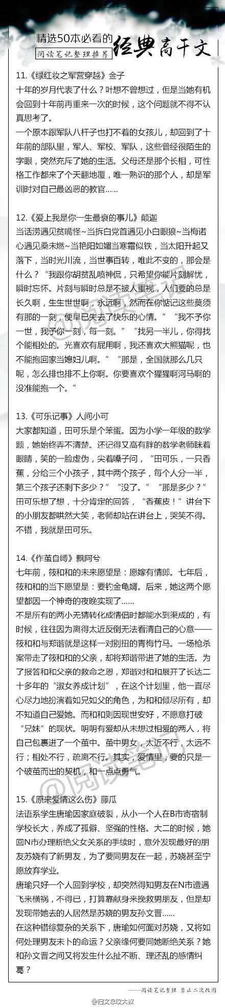 精选50本必看的经典高干文,值得一看