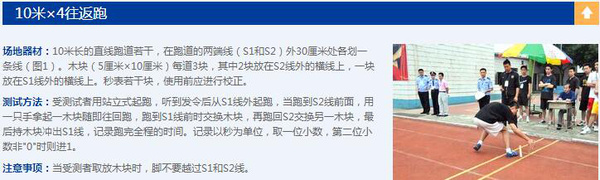 2016河南公务员考试招警体能测试之10米4往返跑