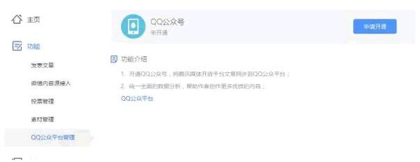 企鹅媒体平台开放注册,QQ公众号开通指南