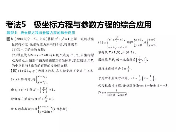 【文】坐标系与参数方程