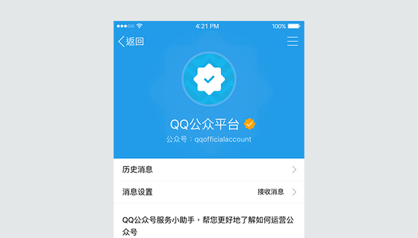 如何申请qq公众号认证