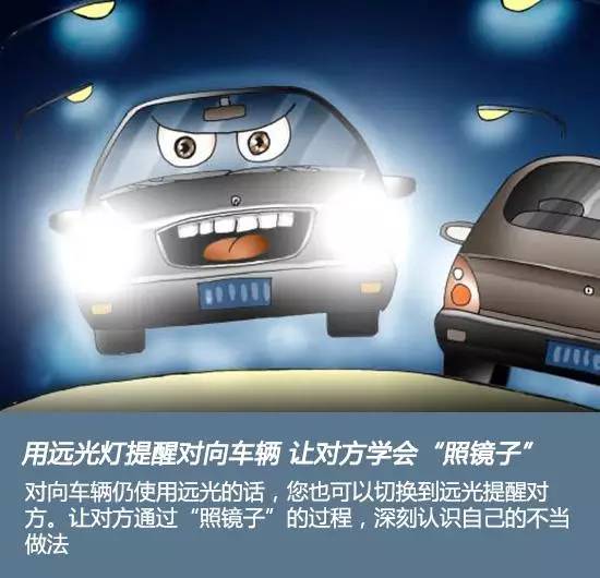最恨远光狗?文明使用汽车车灯