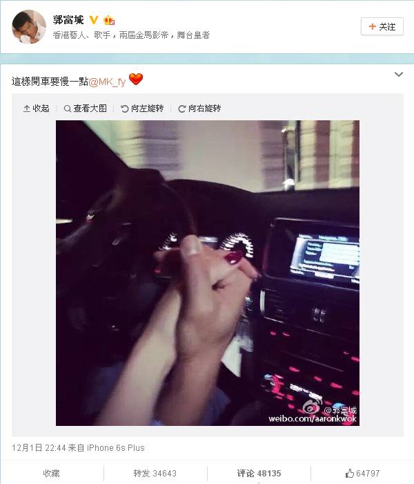 "的大情圣天王郭富城在微博上公开恋情——在车上和新女友十指紧扣,配