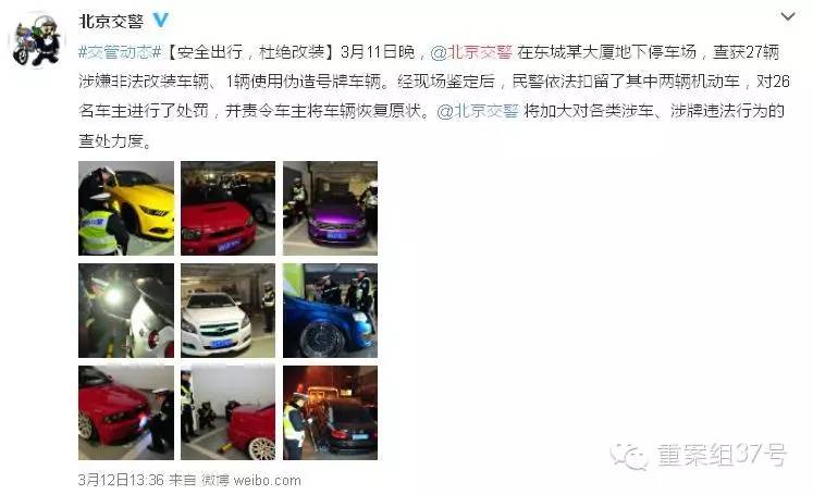 北京地库改装豪车聚会被查 组织者称不放弃爱好