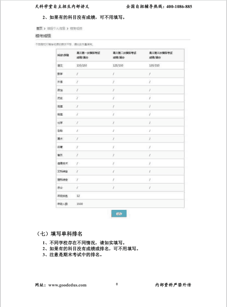 2016自主招生网上报名系统培训手册(报名必读