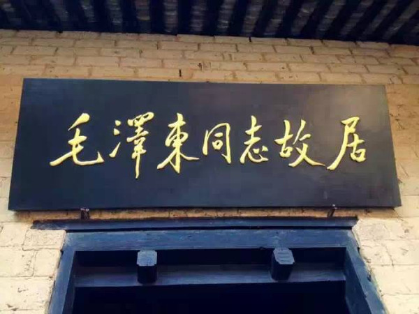 湘潭韶山旅游区