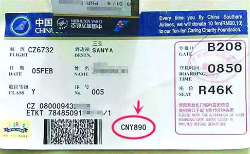 南航在登机牌打印机票价格 避免代理商卖高价